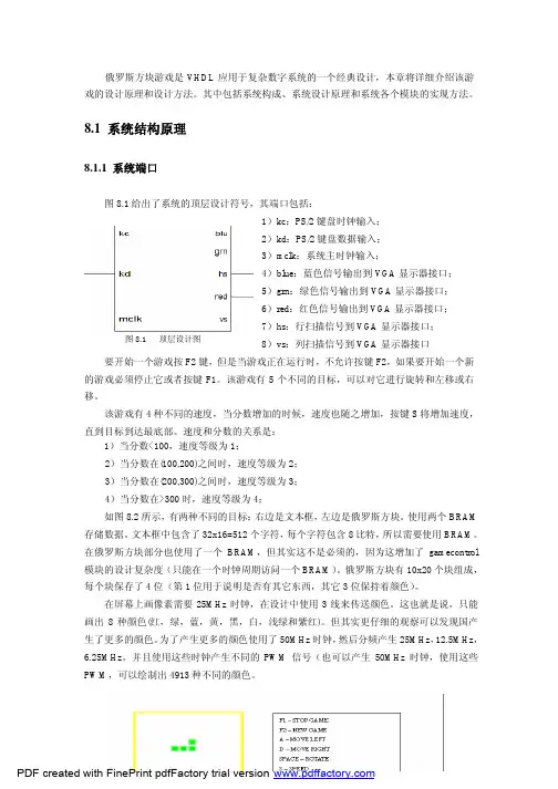 俄罗斯方块游戏设计原理