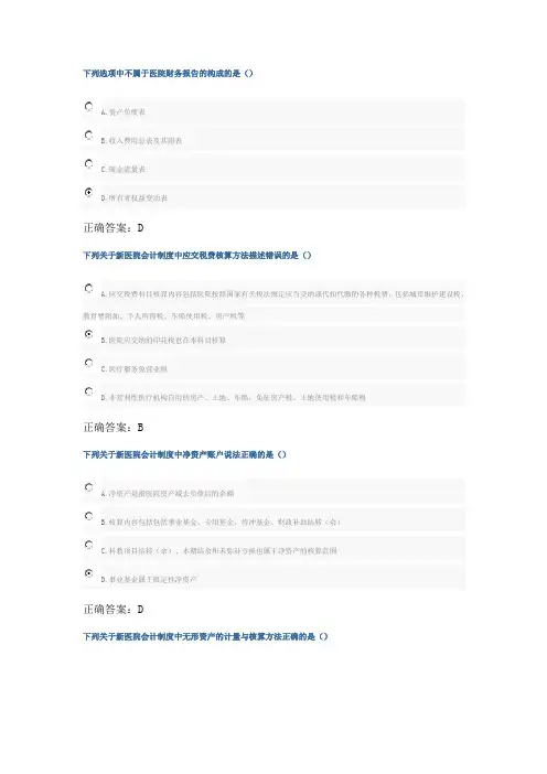 新医院会计制度考试继续教育答案