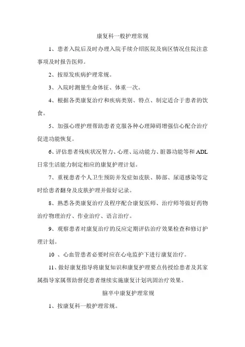 康复科疾病护理常规
