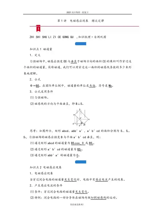 【物理一轮】2021高中物理一轮复习学案--第十章  第1讲 电磁感应现象 楞次定律 