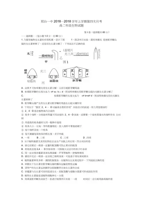 2017-2018学年高二生物12月月考试题