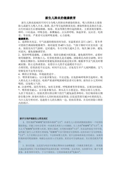 新生儿肺炎的健康教育