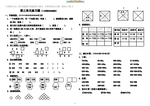 西师版小学二年级数学下册第三单元测试题.doc