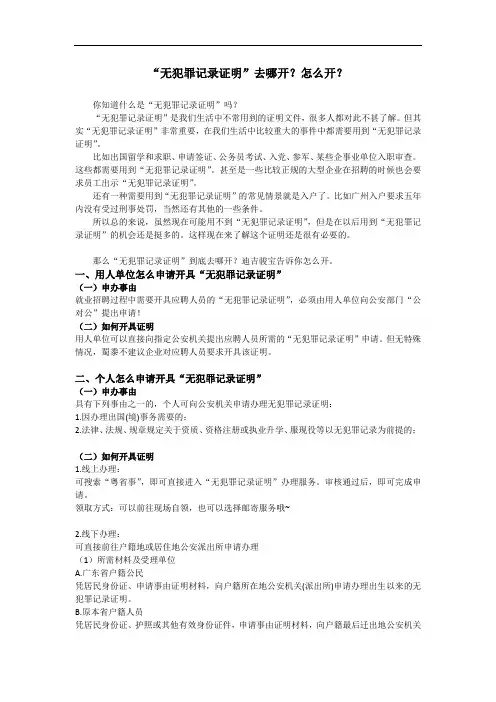 无犯罪记录证明”去哪开？怎么开？