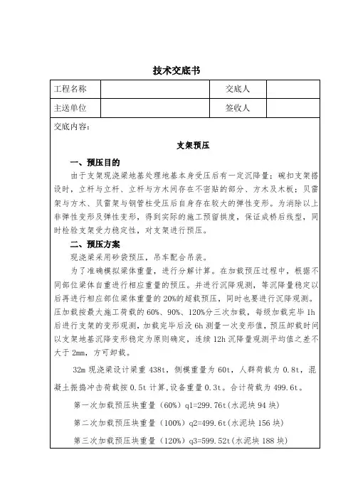 支架现浇梁支架搭设及预压方案交底
