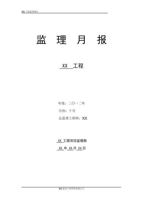 监理月报