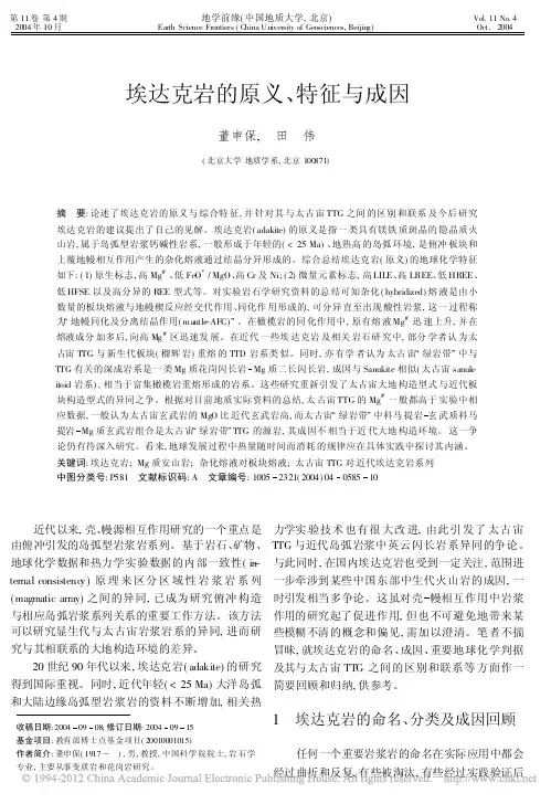 埃达克岩的原义_特征与成因_董申保