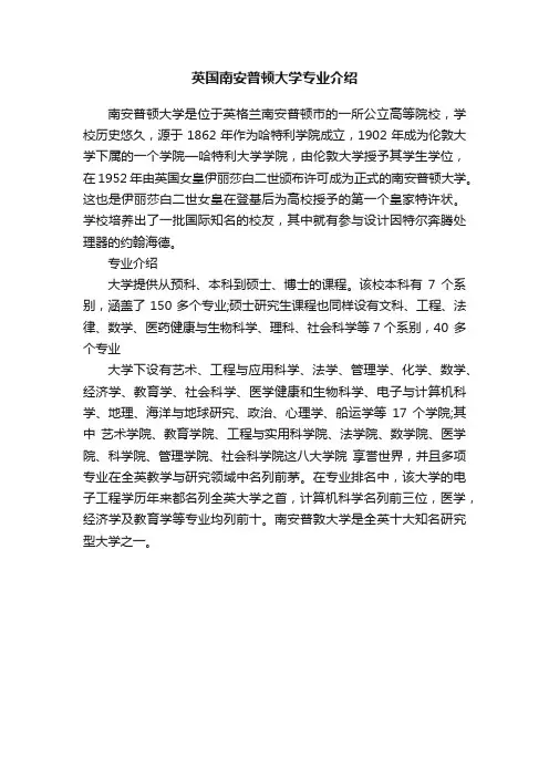 英国南安普顿大学专业介绍