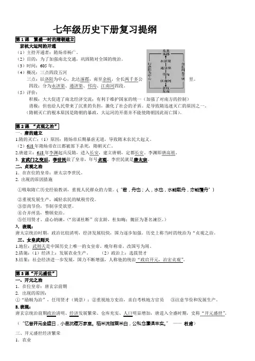 七年级历史下册复习提纲 2