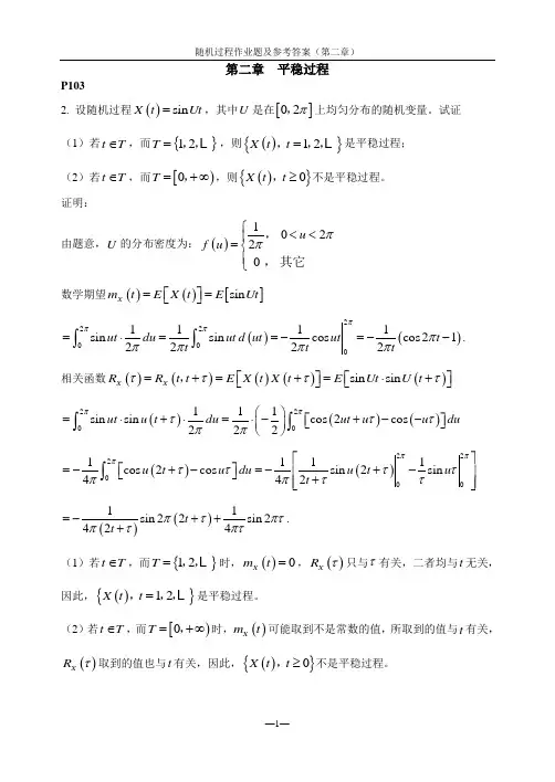 随机过程作业题及参考答案(第二章)