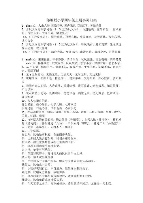 四上复习要点