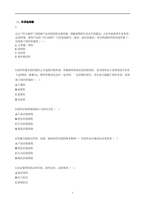 自考公共关系学第九章练习题
