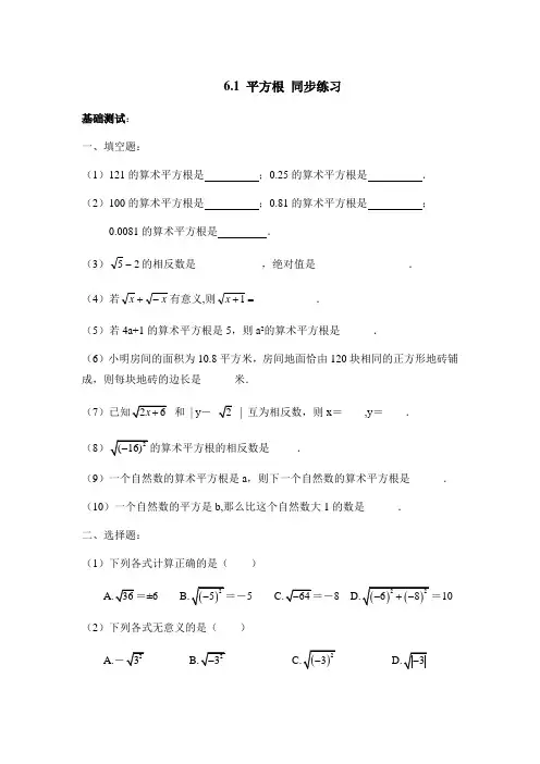 算术平方根练习题
