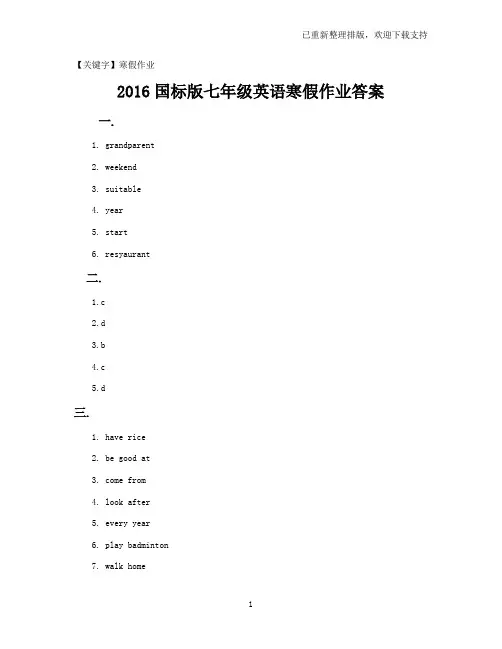 【寒假作业】2016国标版七年级英语寒假作业答案