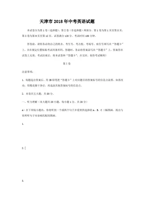 天津市中考英语试卷及答案版
