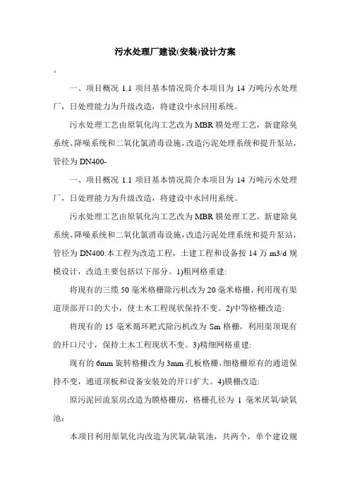 污水处理厂建设(安装)设计方案.doc