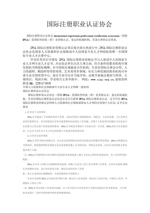国际注册职业认证协会