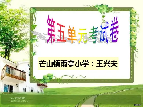 北师大版三年级下册第五单元试卷