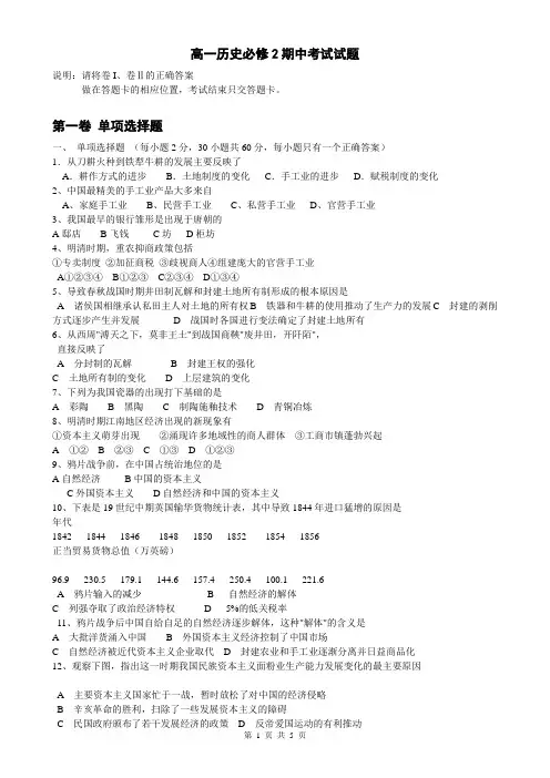 高一历史必修2期中考试试题