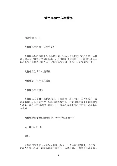 天平座和什么座最配