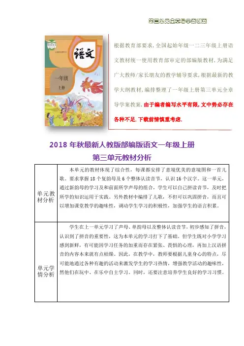 2018年秋-2019年秋人教版部编版语文一年级上册第三单元导学案教案 (4)