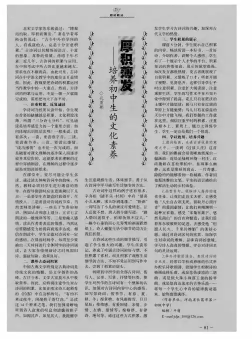 厚积薄发——培养初中生的文化素养