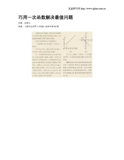 巧用一次函数解决最值问题