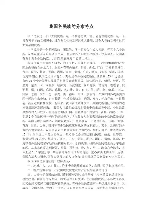 我国各民族的分布特点