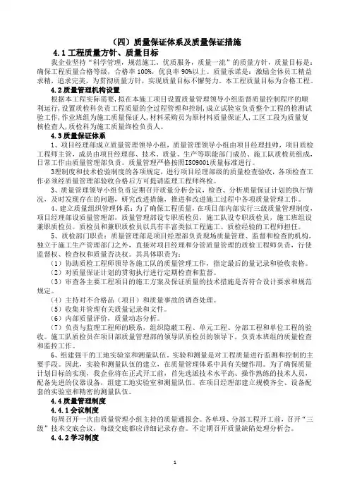 质量保证体系及质量保证措施