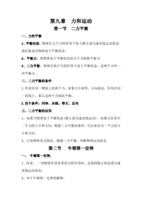 第九章      力和运动