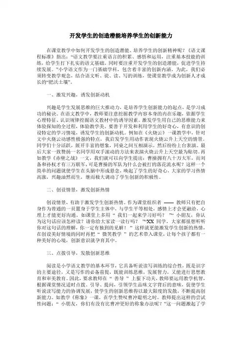 开发学生的创造潜能培养学生的创新能力