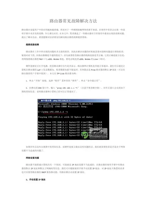 路由器常见故障解决方法