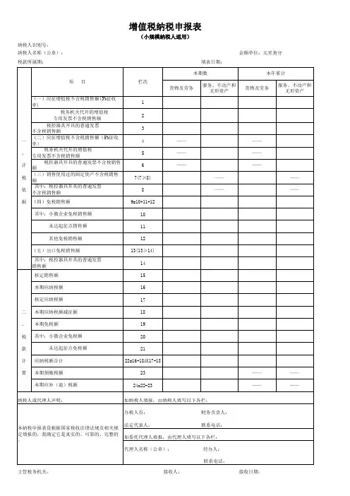 2018最新小规模申报表样