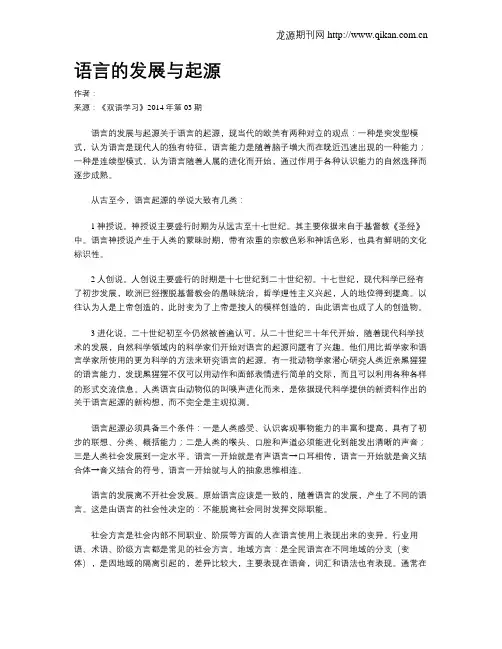 语言的发展与起源