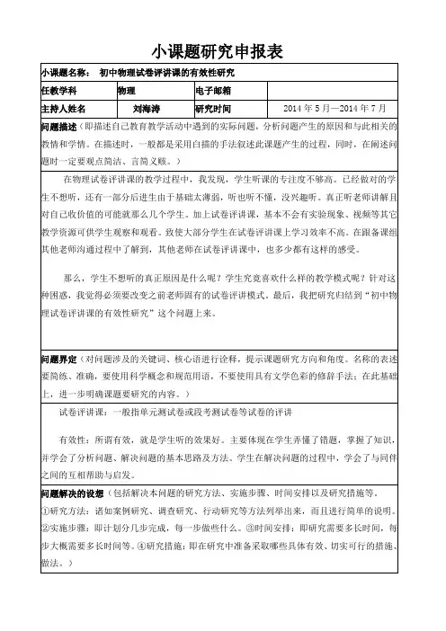 小课题研究中期作业