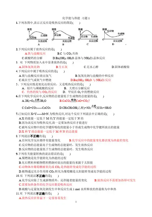 化学能与热能 习题