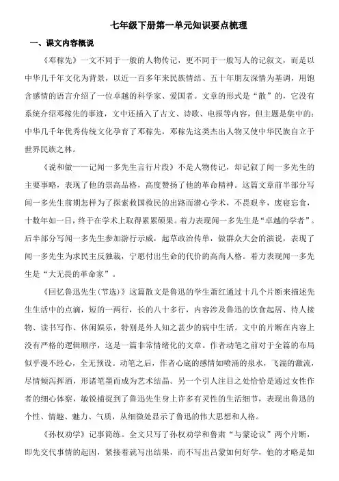 七年级下册语文知识梳理 第一单元