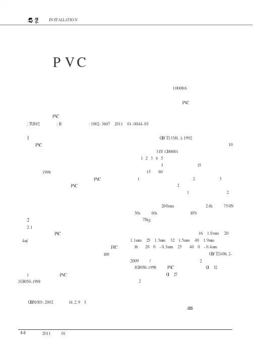 加强控制提高建筑电气PVC电工管施工质量