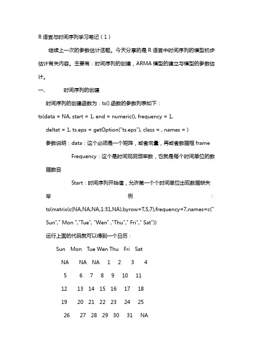 R语言与时间序列学习笔记