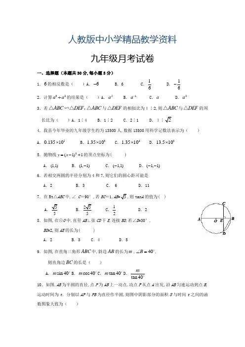 2019年人教版九年级下第一次月考数学试题及答案