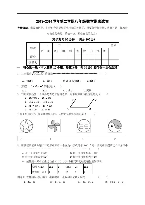 2014年浙江省湖州市吴兴区八年级下学期期末考试数学试卷