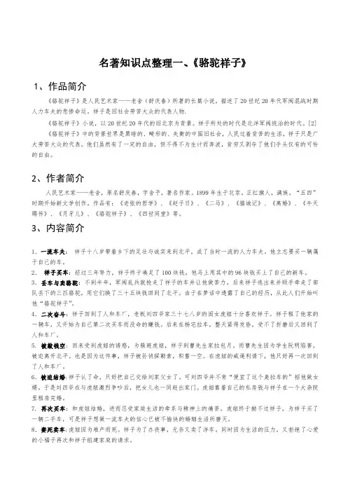 《骆驼祥子》详细知识点