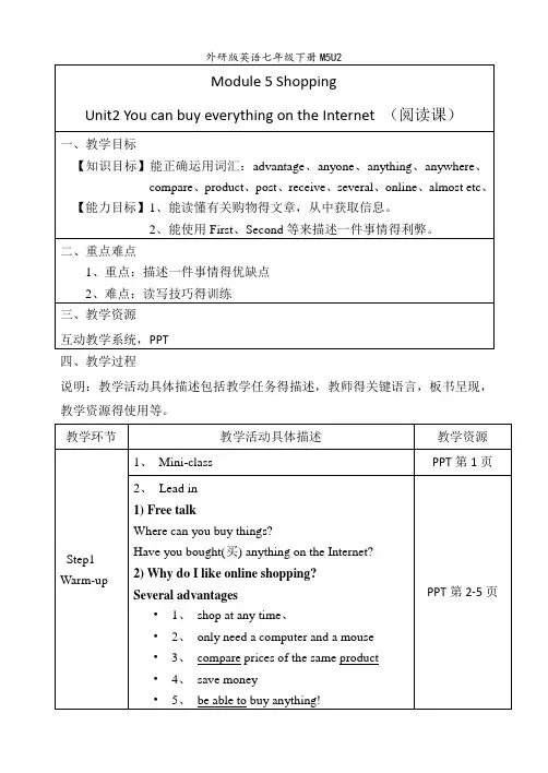 外研版英语七年级下册M5U2