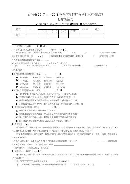 七年级下-2017—2018学年度下学期期末七年级语文试题[原创]-试卷AKAwUP