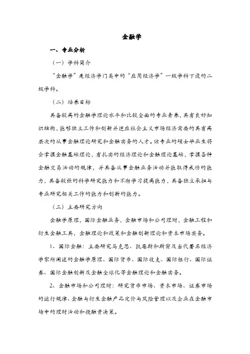金融学