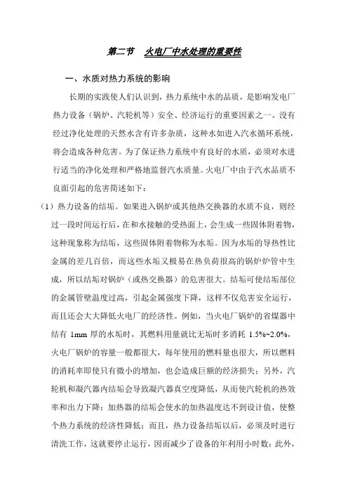 火电厂中水处理的重要性