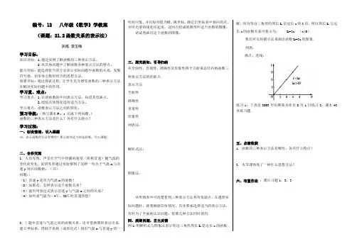 21.2函数关系的表示法