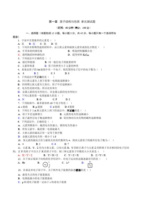 第一章 原子结构与性质 单元测试题