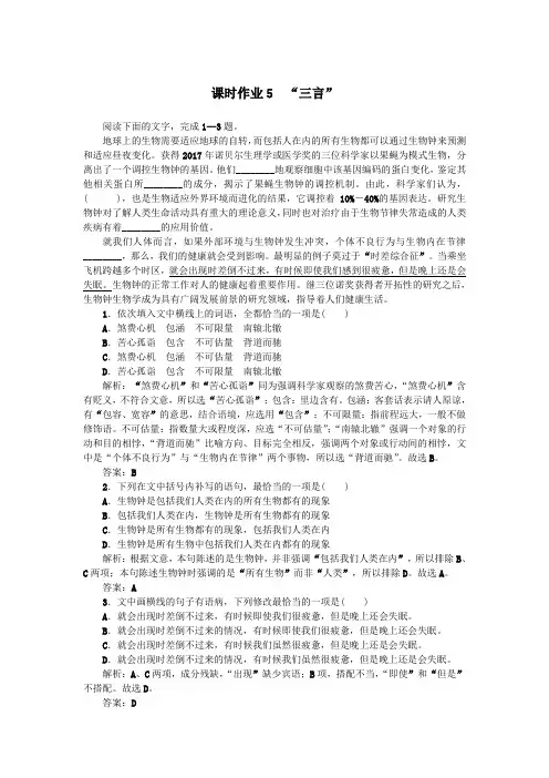 2020学年高中语文第三单元人情与世态课时作业5“三言”(含解析)新人教版选修《中国小说欣赏》