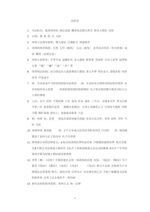法制史笔记